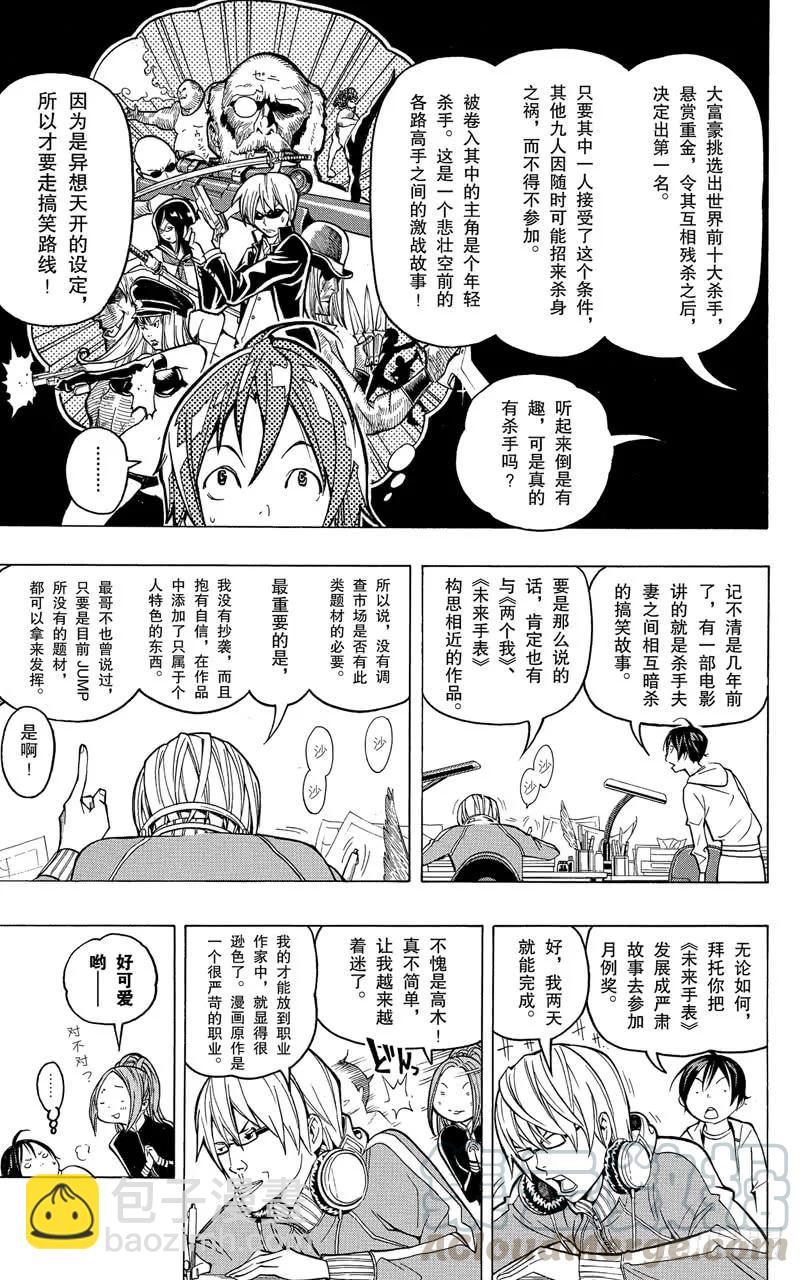《爆漫王。》第56话 成熟与幼稚 第7页