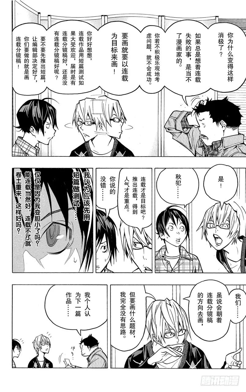 《爆漫王。》第54话 搞笑与严肃 第10页