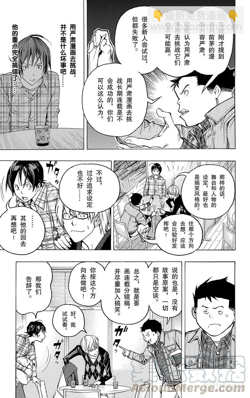 《爆漫王。》第54话 搞笑与严肃 第13页