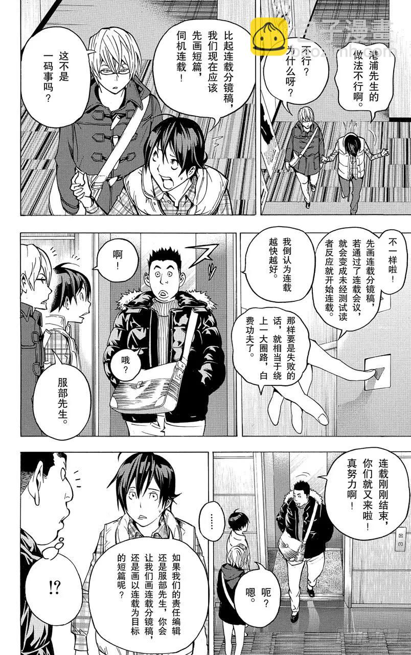 《爆漫王。》第54话 搞笑与严肃 第14页