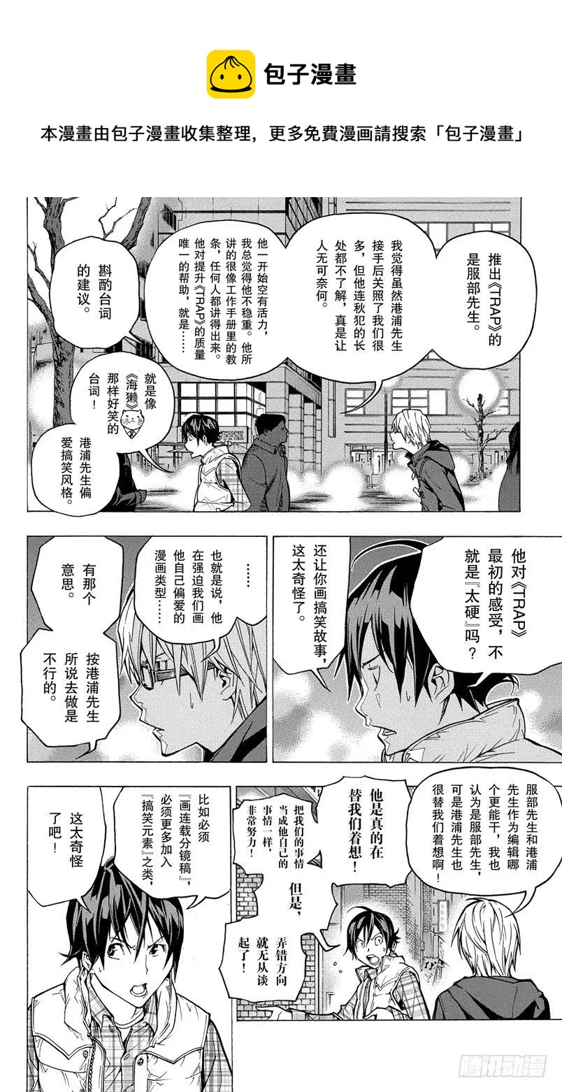 《爆漫王。》第54话 搞笑与严肃 第16页