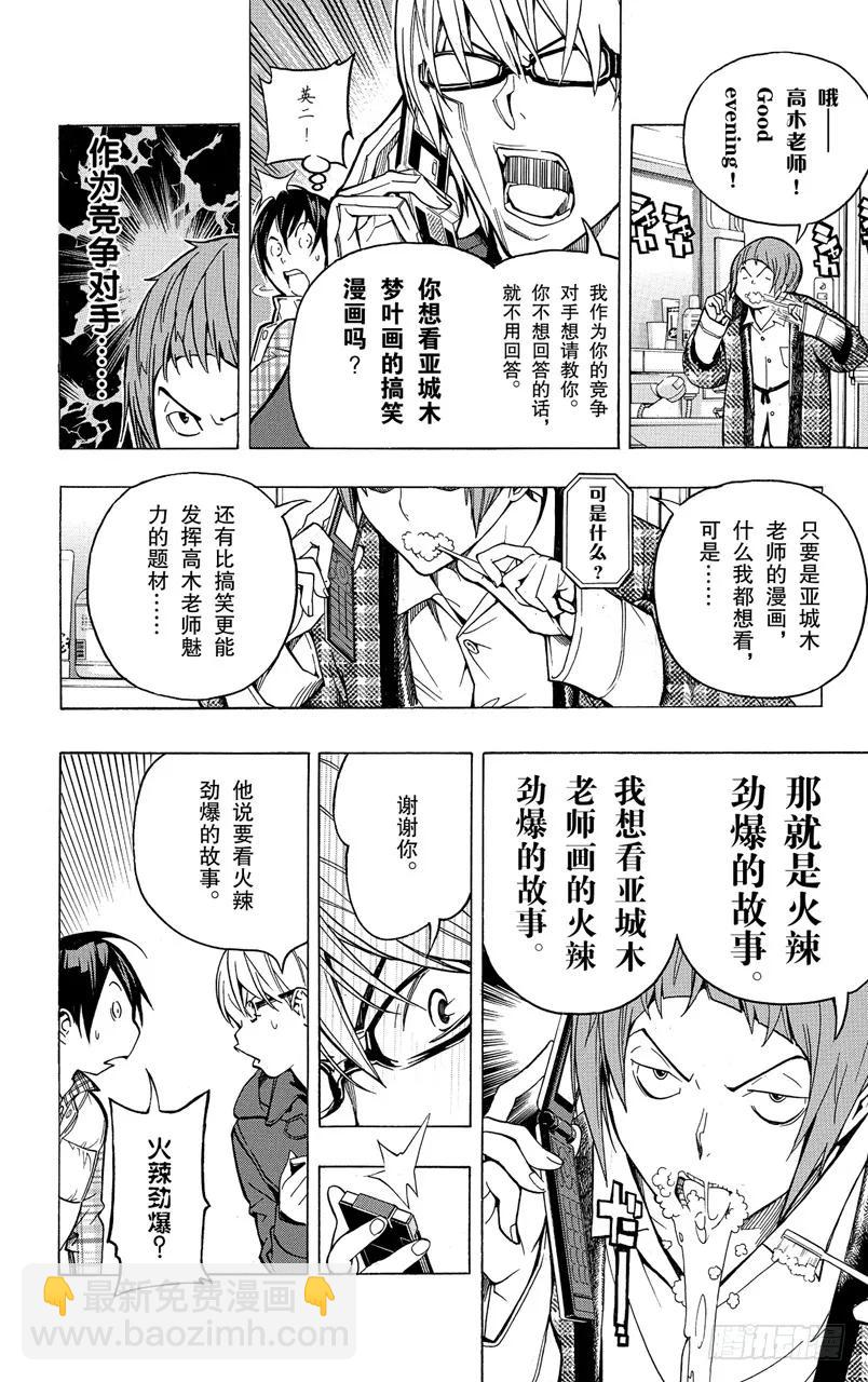 《爆漫王。》第54话 搞笑与严肃 第18页