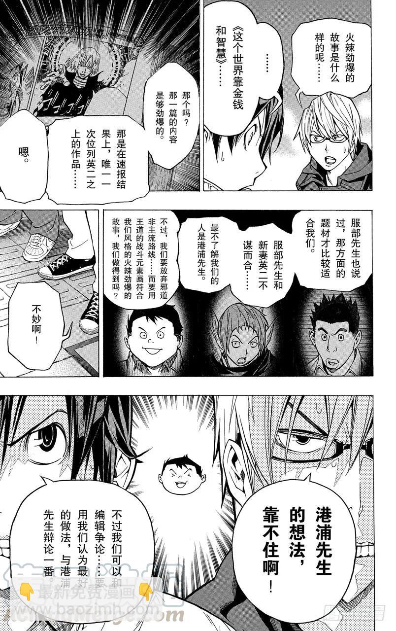 《爆漫王。》第54话 搞笑与严肃 第19页