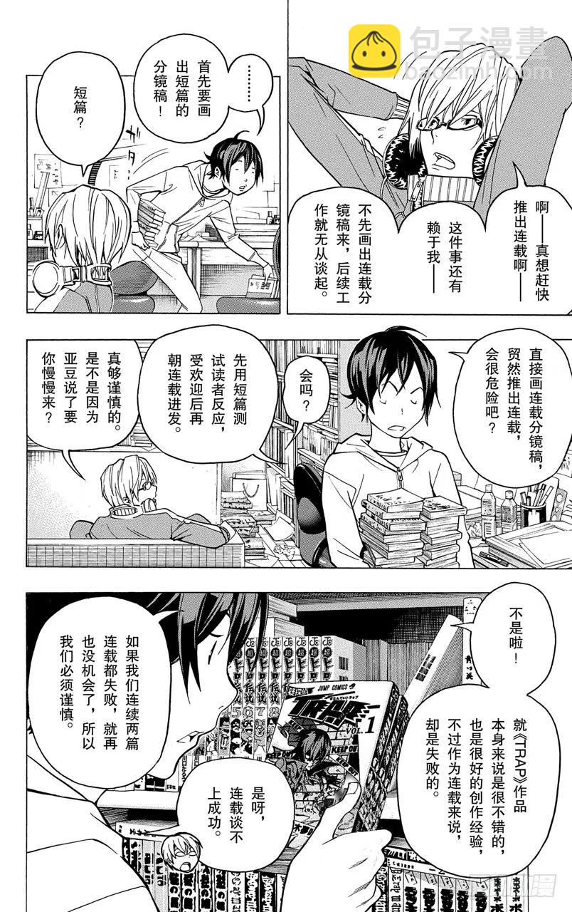 《爆漫王。》第54话 搞笑与严肃 第2页