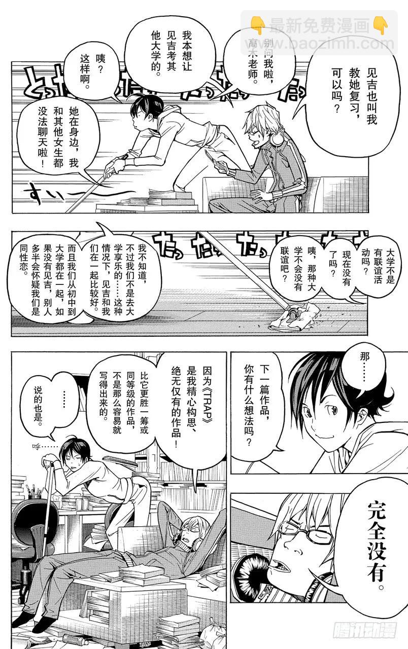 《爆漫王。》第54话 搞笑与严肃 第4页