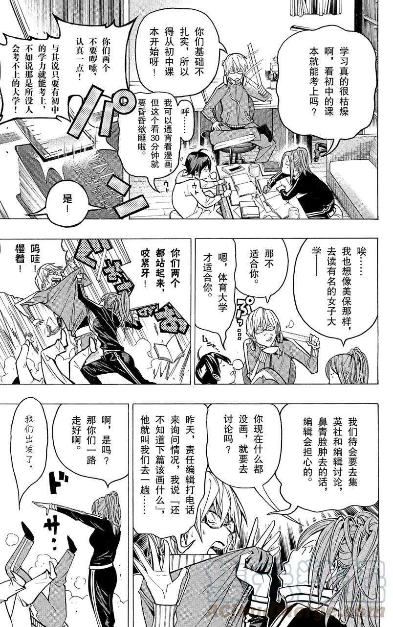 《爆漫王。》第54话 搞笑与严肃 第7页