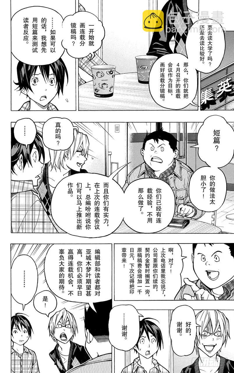 《爆漫王。》第54话 搞笑与严肃 第8页