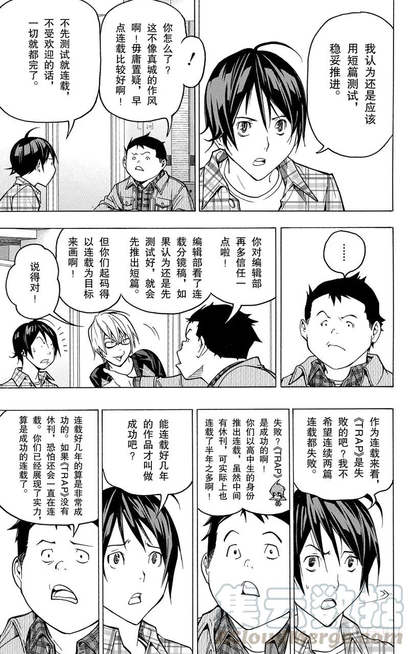 《爆漫王。》第54话 搞笑与严肃 第9页