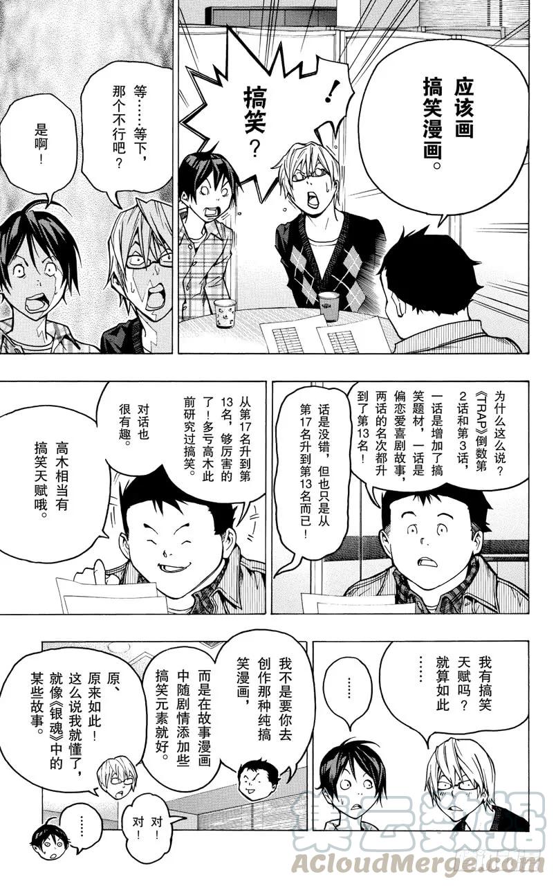 《爆漫王。》第54话 搞笑与严肃 第11页