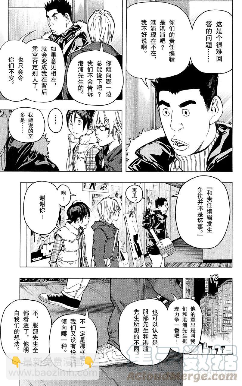 《爆漫王。》第54话 搞笑与严肃 第15页