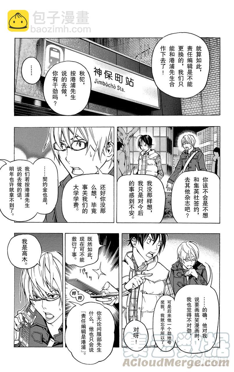 《爆漫王。》第54话 搞笑与严肃 第17页