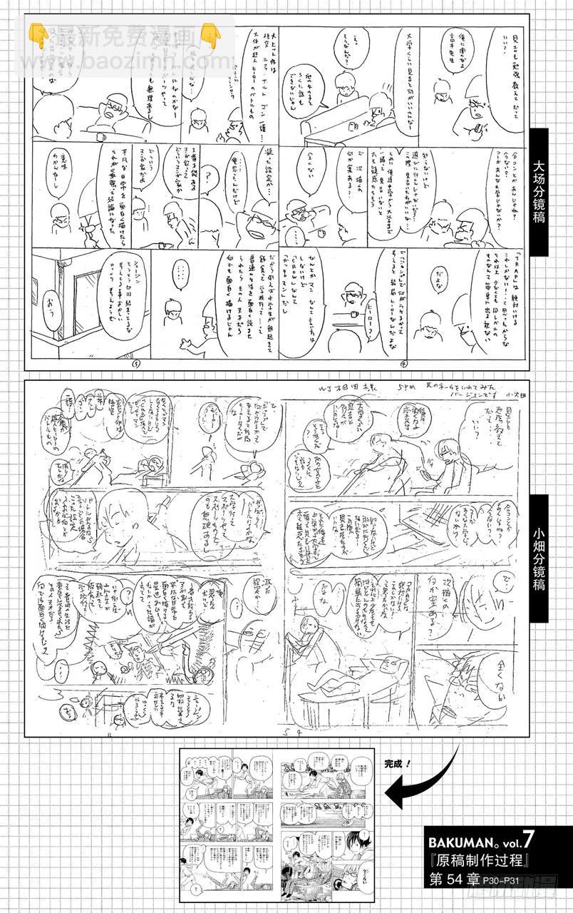 《爆漫王。》第54话 搞笑与严肃 第20页