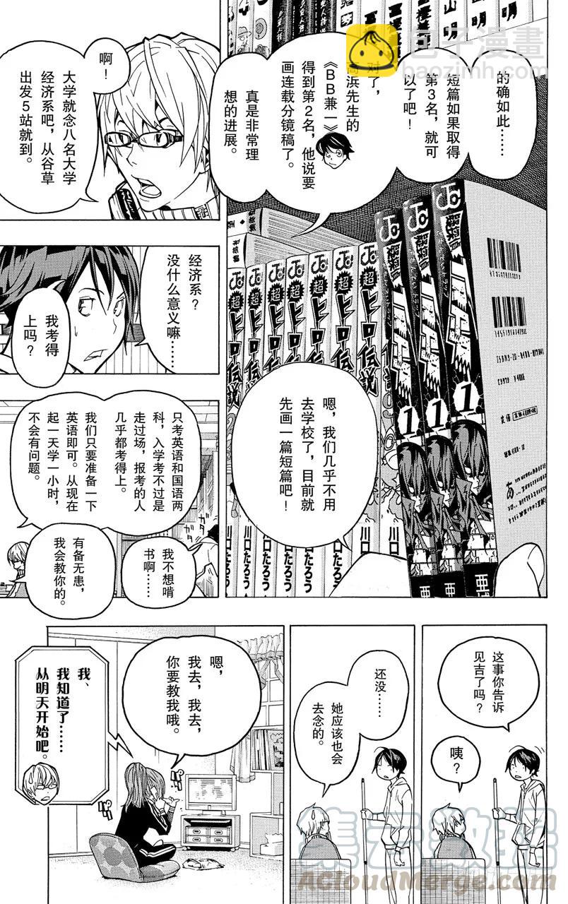 《爆漫王。》第54话 搞笑与严肃 第3页