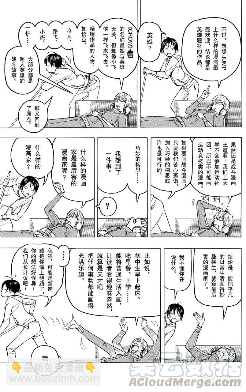 《爆漫王。》第54话 搞笑与严肃 第5页