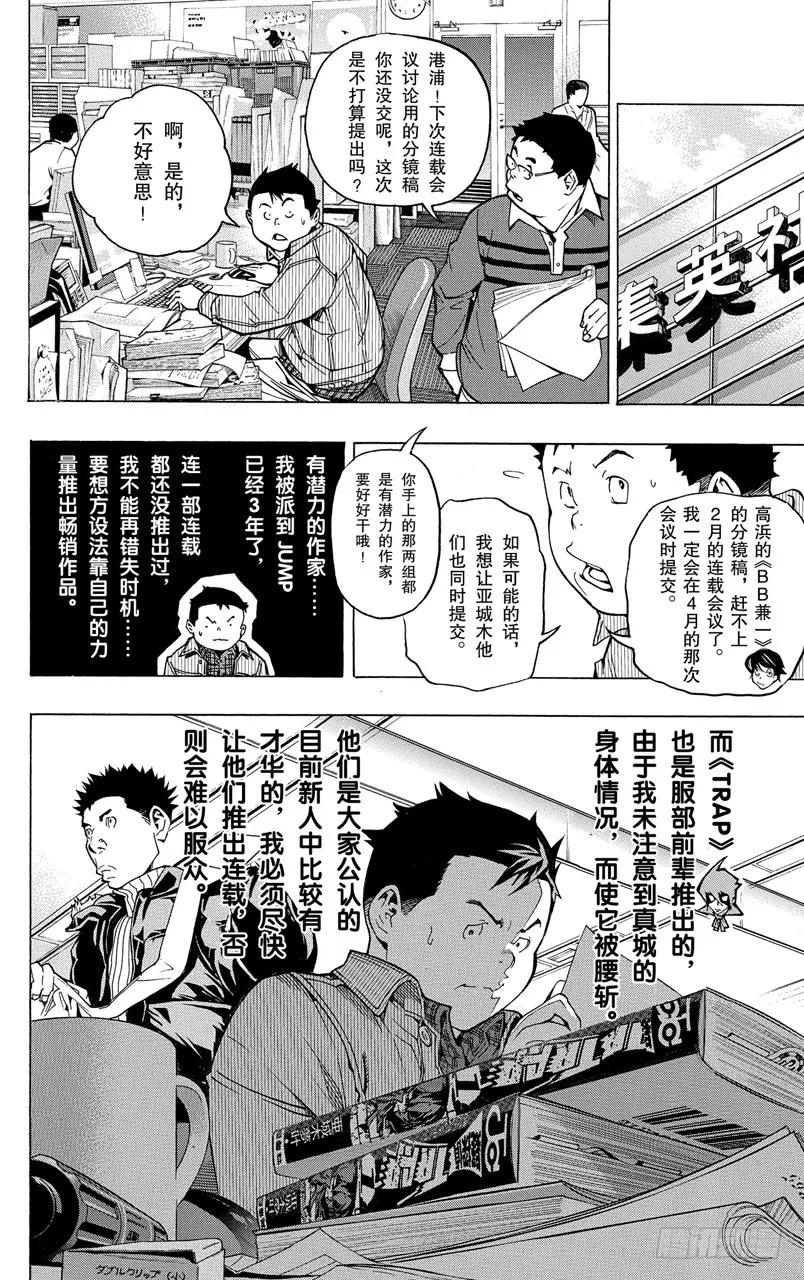 《爆漫王。》第54话 搞笑与严肃 第6页