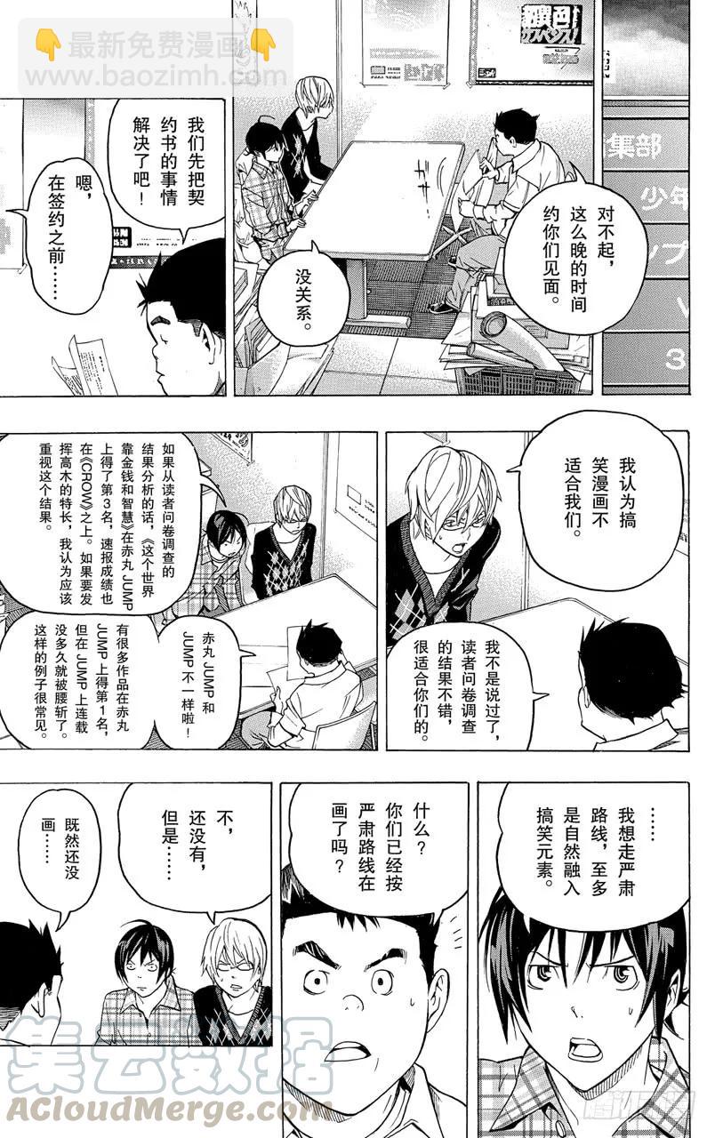 《爆漫王。》第55话 3格与3篇 第11页