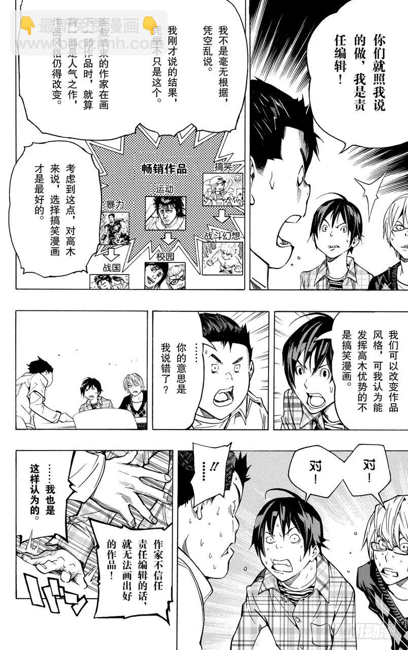 《爆漫王。》第55话 3格与3篇 第12页