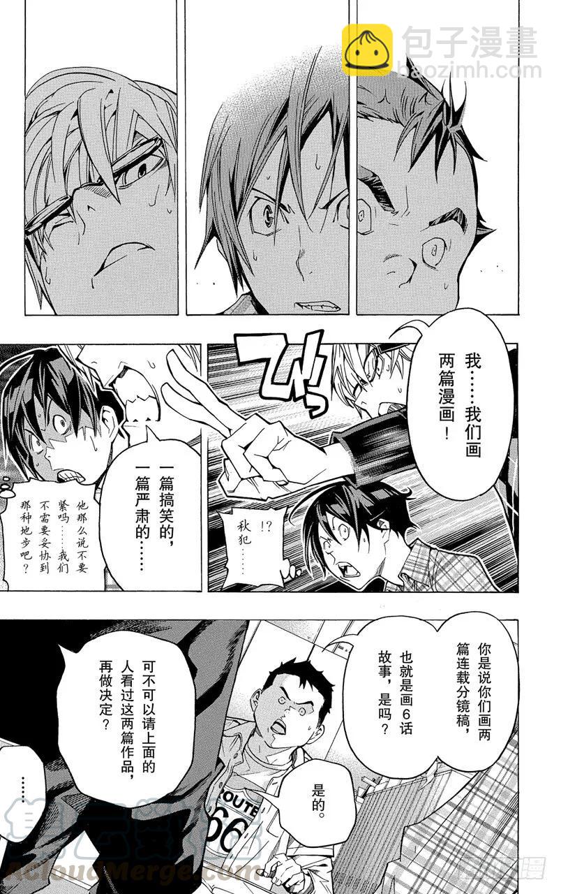 《爆漫王。》第55话 3格与3篇 第13页