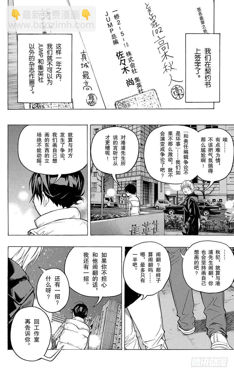 《爆漫王。》第55话 3格与3篇 第16页