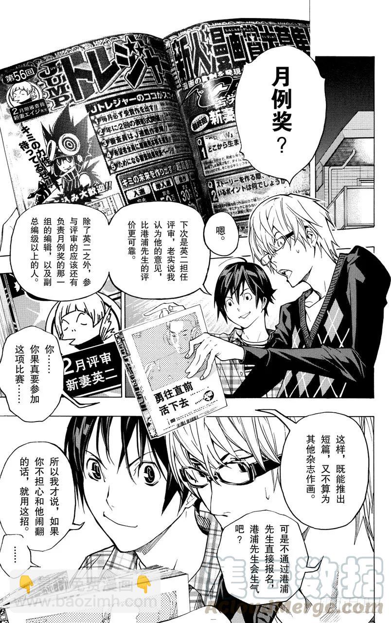 《爆漫王。》第55话 3格与3篇 第17页