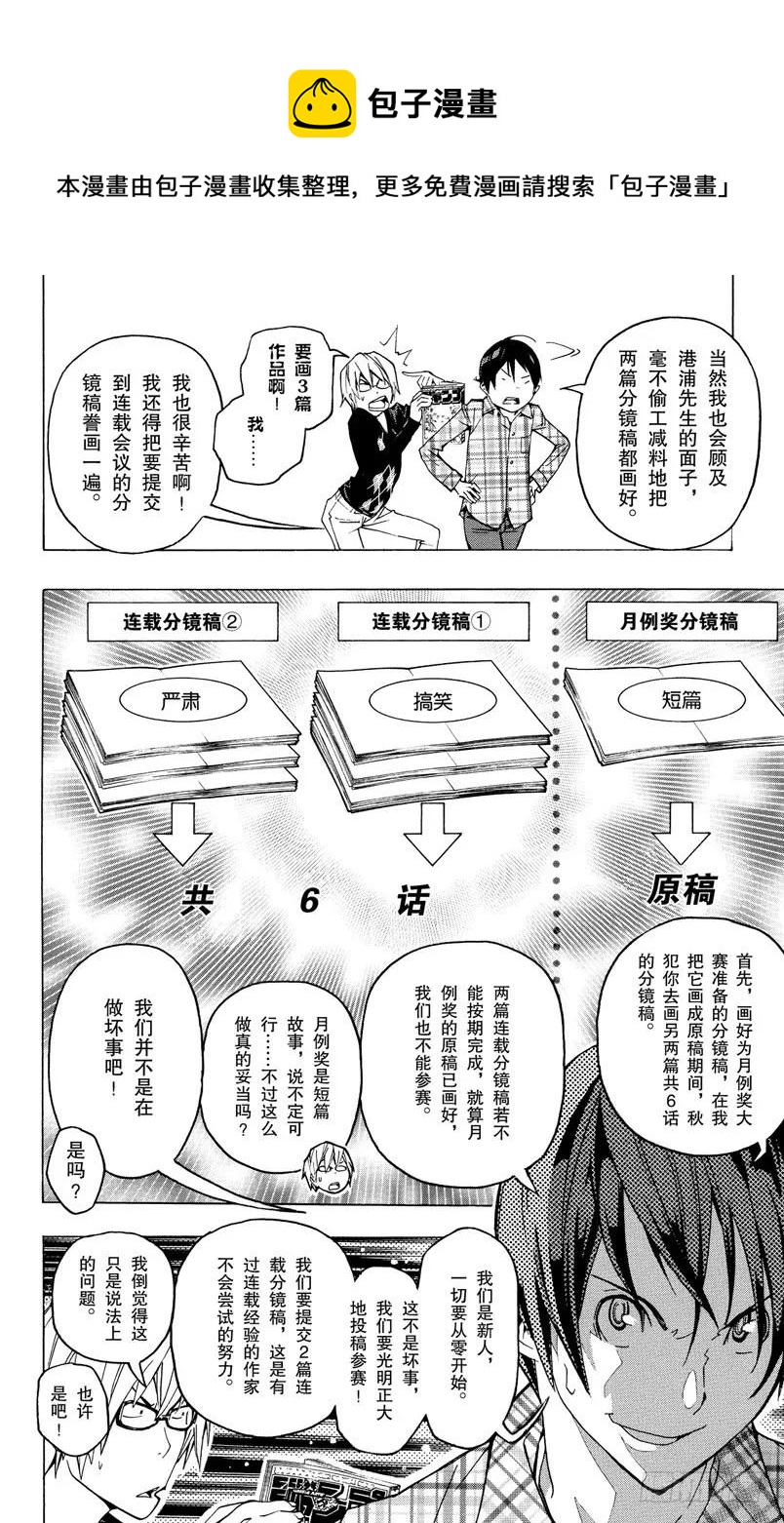 《爆漫王。》第55话 3格与3篇 第18页