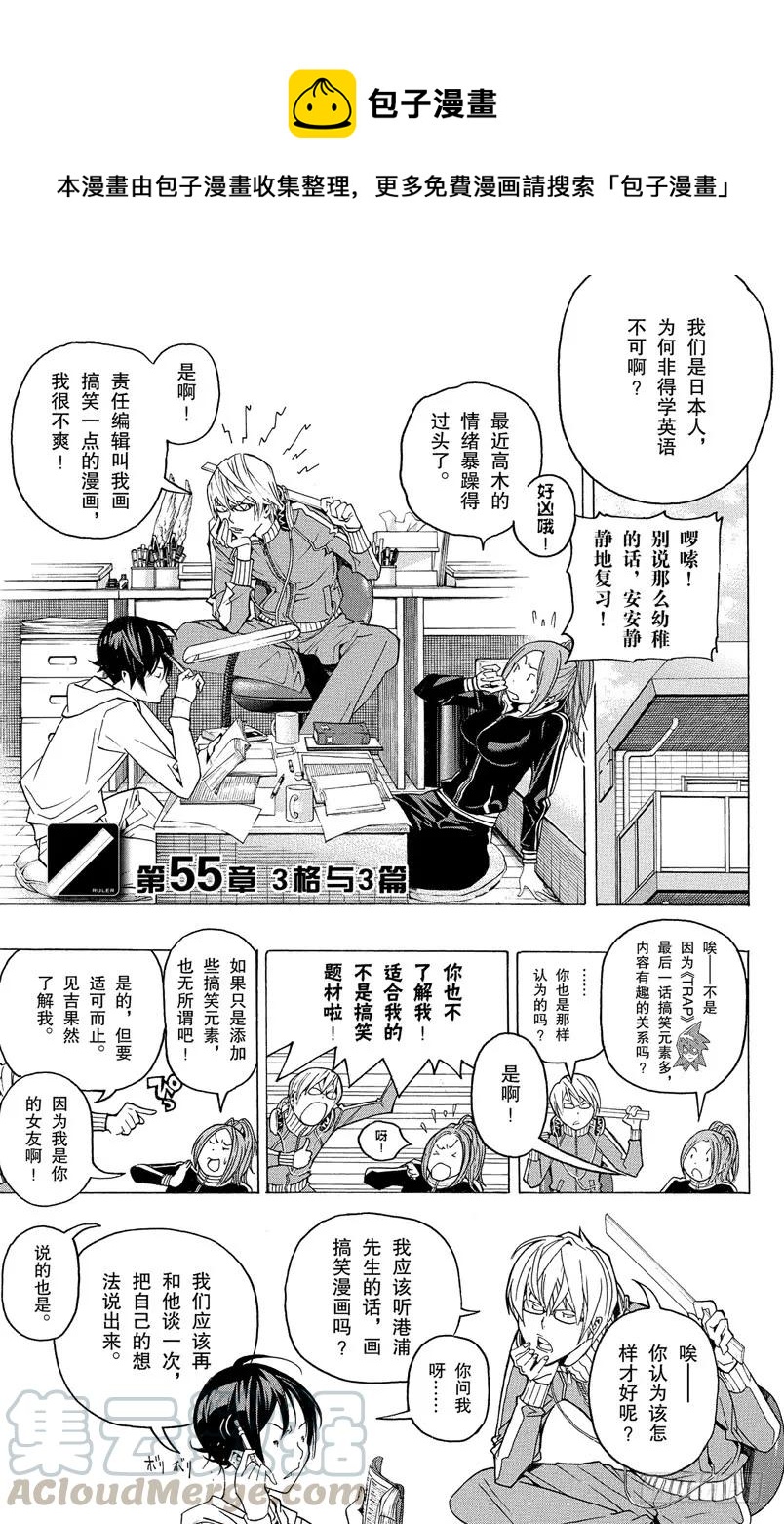 《爆漫王。》第55话 3格与3篇 第1页
