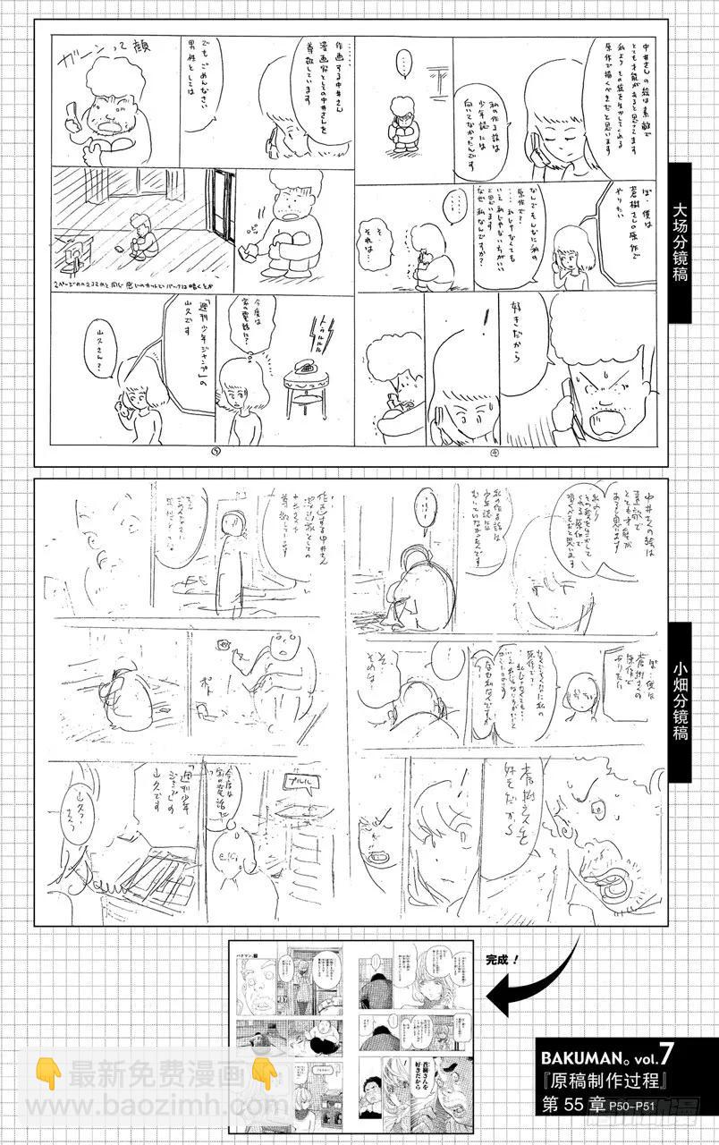 《爆漫王。》第55话 3格与3篇 第20页
