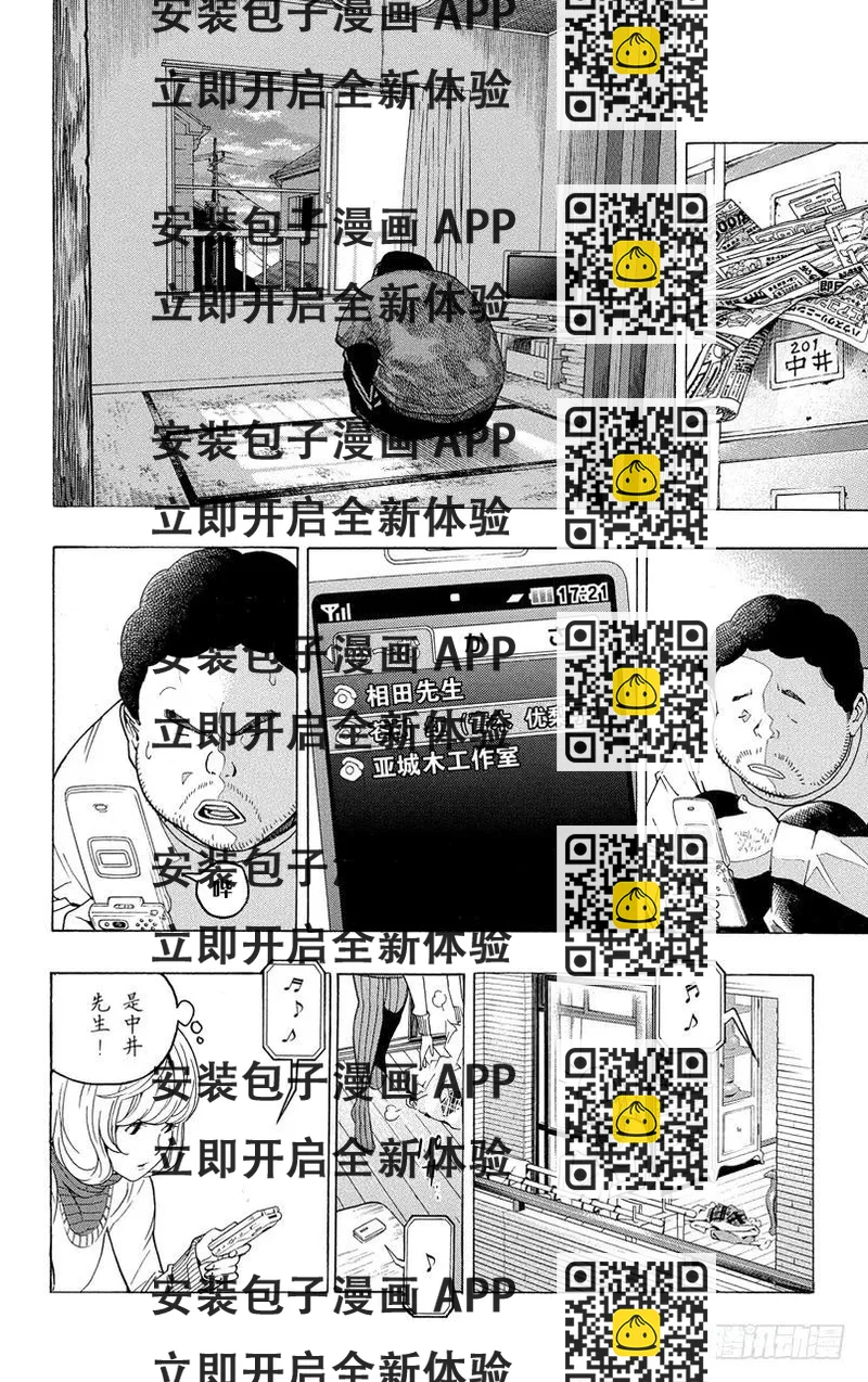 《爆漫王。》第55话 3格与3篇 第2页