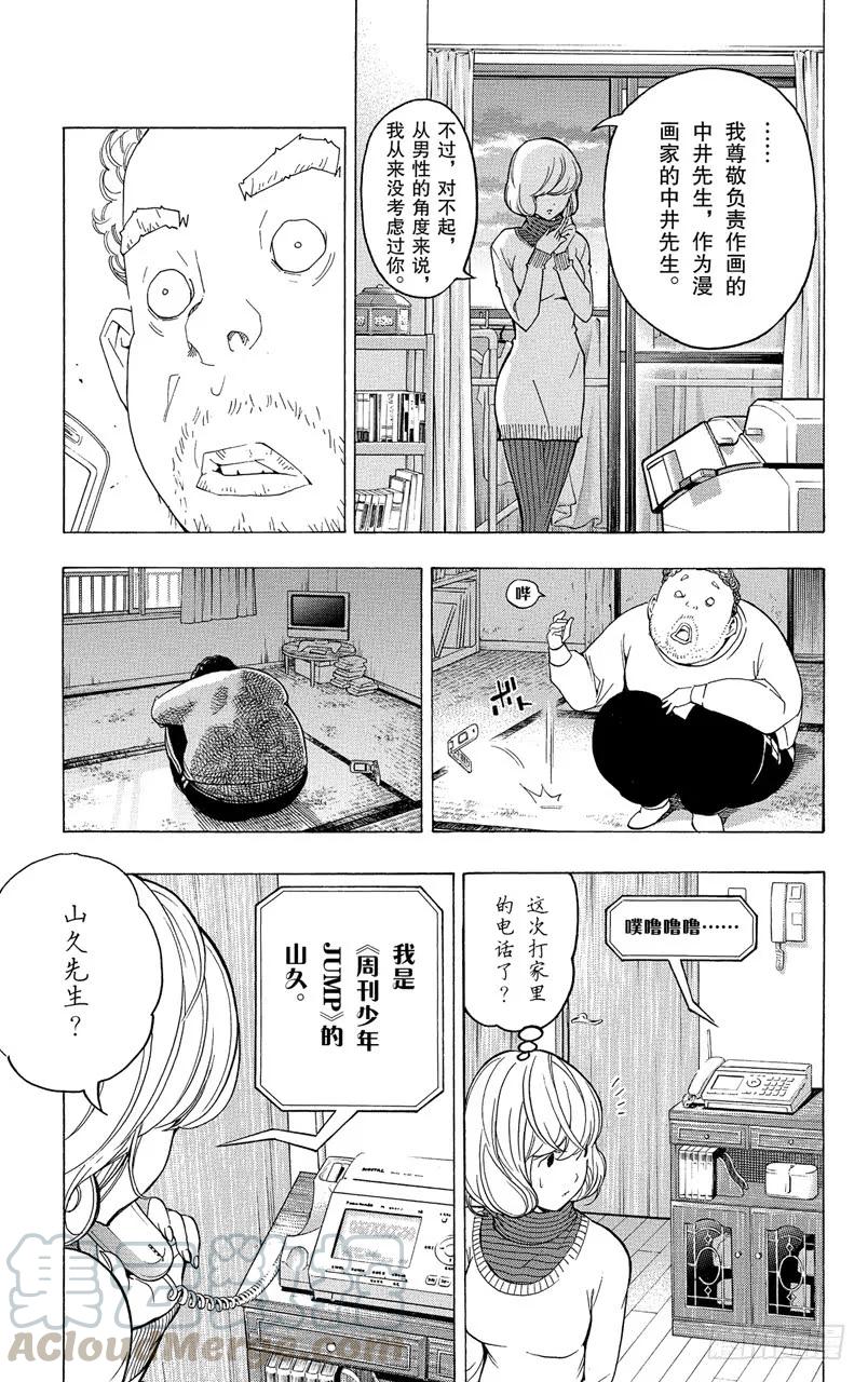 《爆漫王。》第55话 3格与3篇 第5页