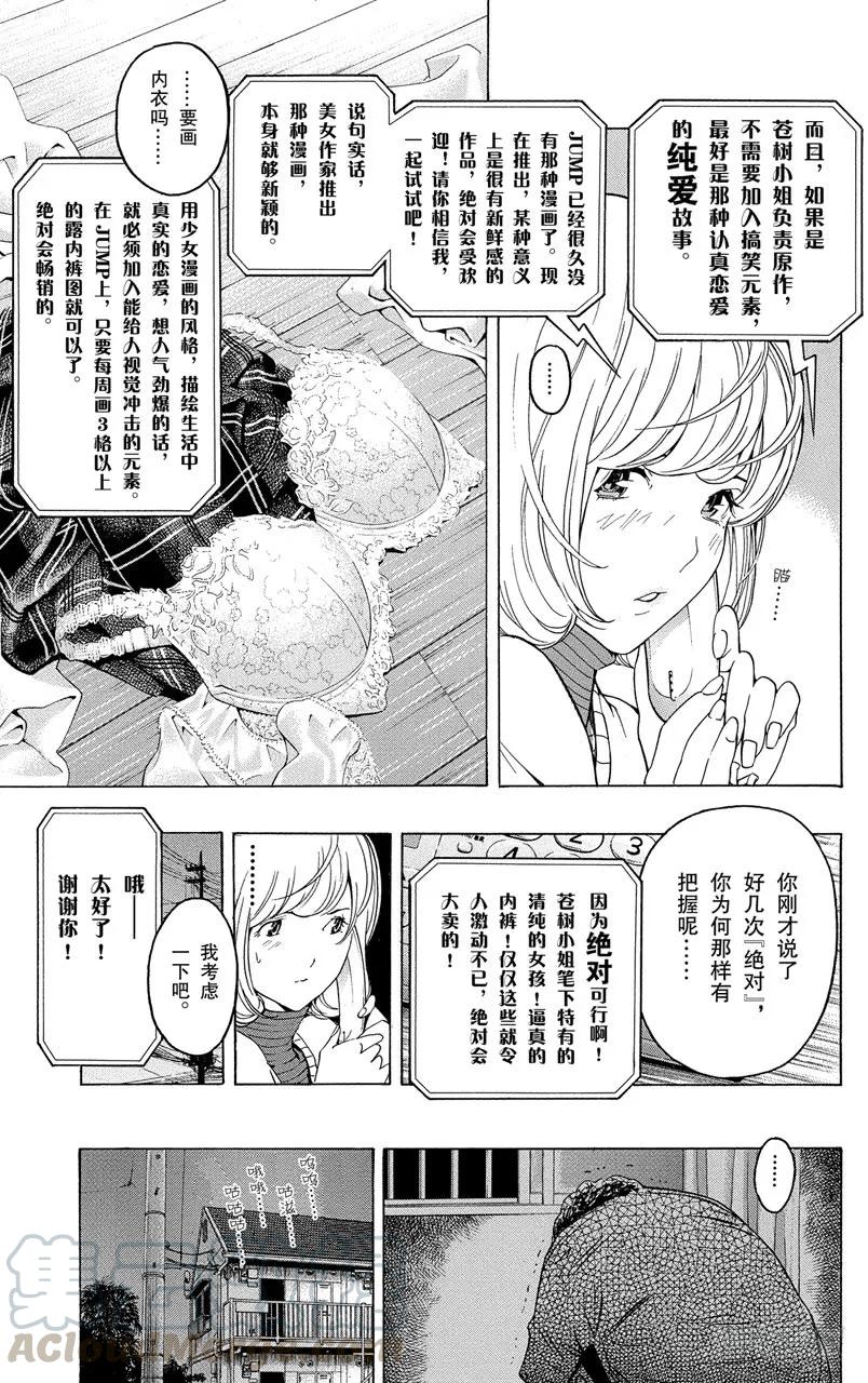 《爆漫王。》第55话 3格与3篇 第7页