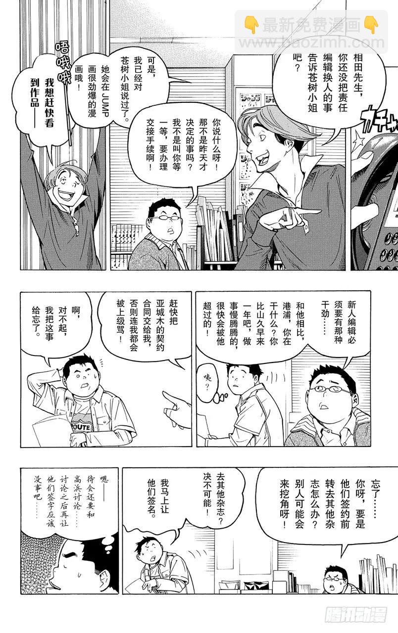 《爆漫王。》第55话 3格与3篇 第8页