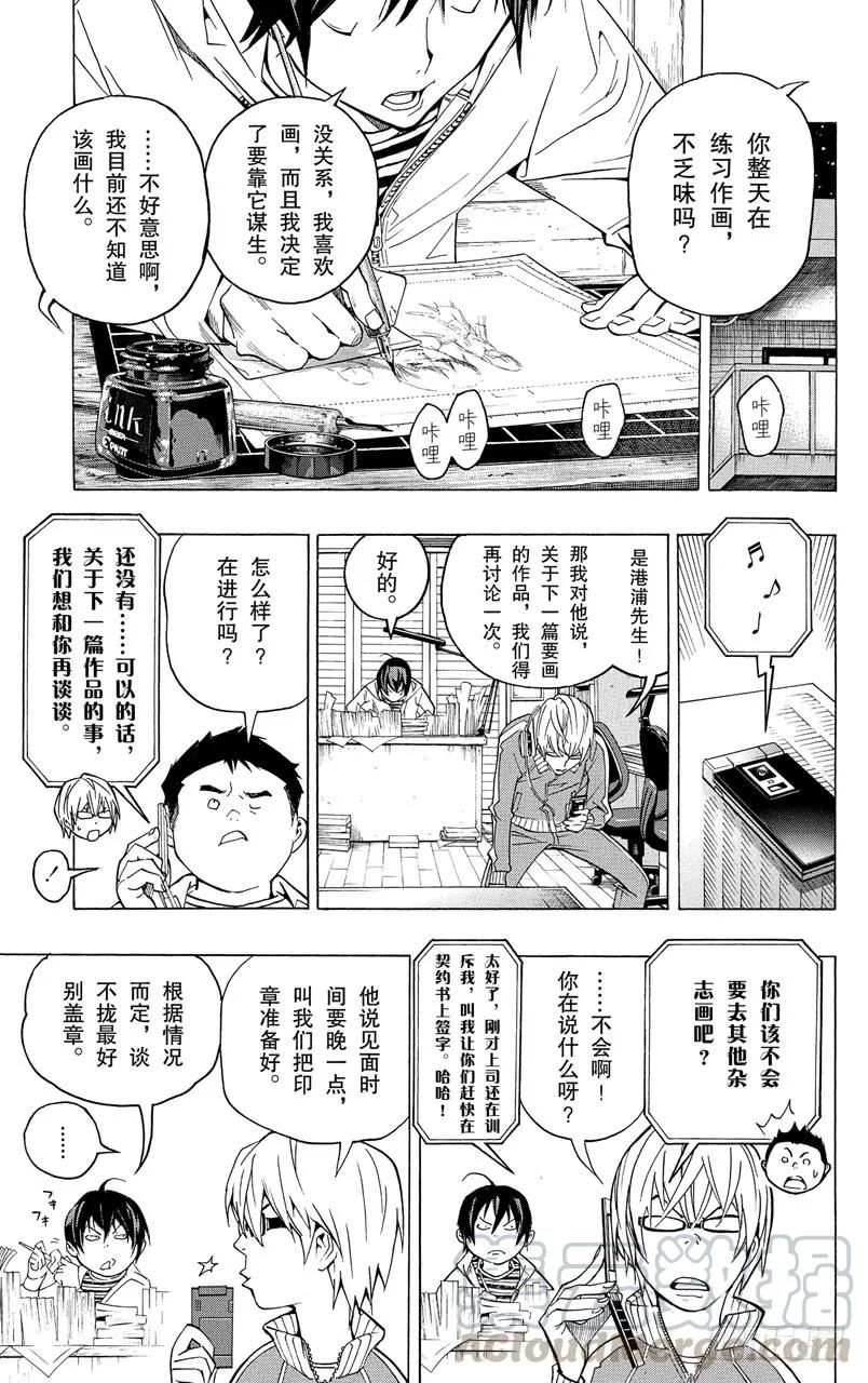 《爆漫王。》第55话 3格与3篇 第9页