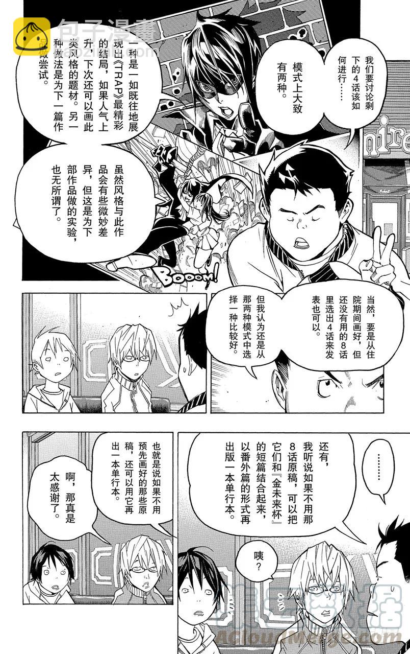 《爆漫王。》第53话 18与40 第19页
