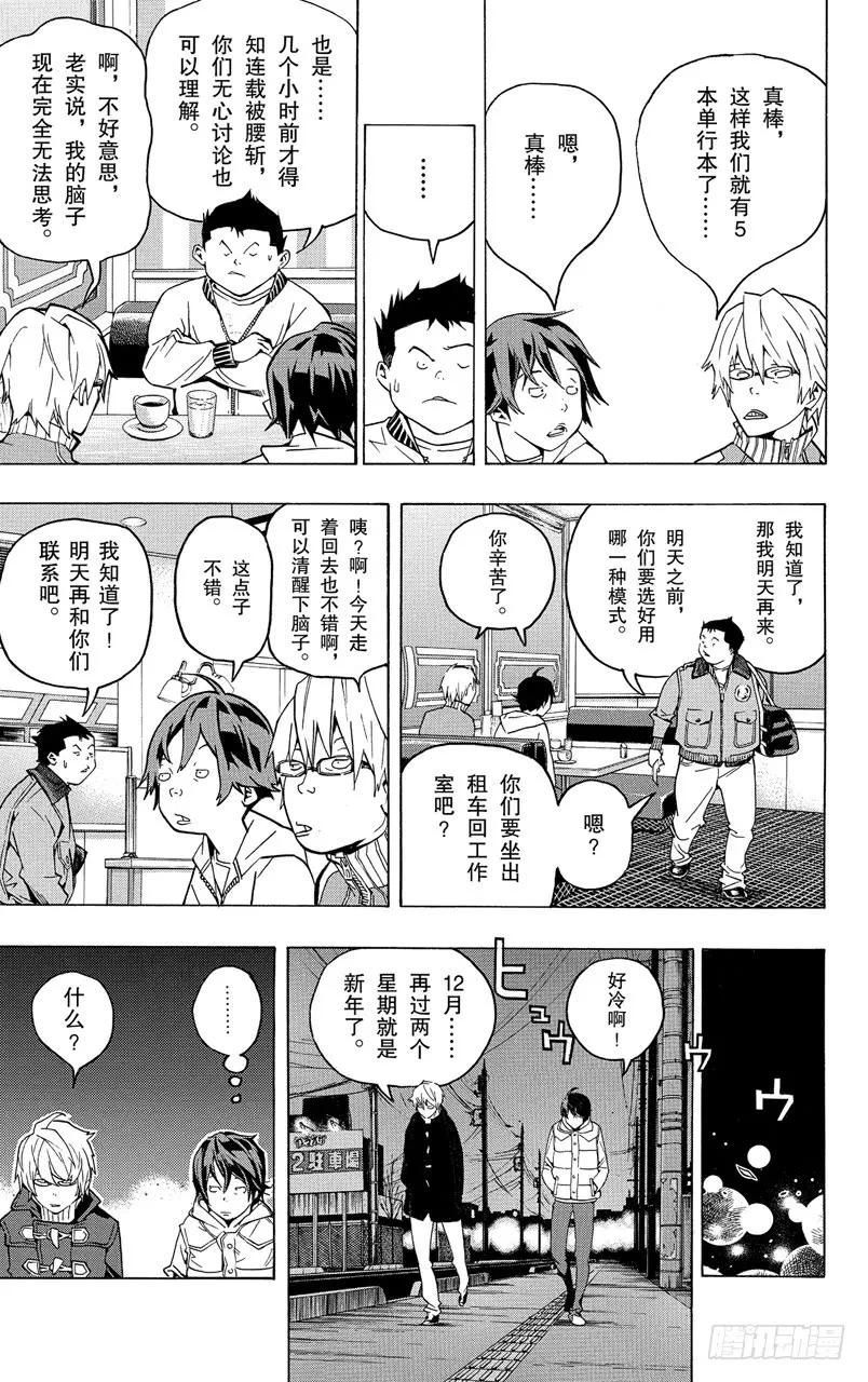 《爆漫王。》第53话 18与40 第20页