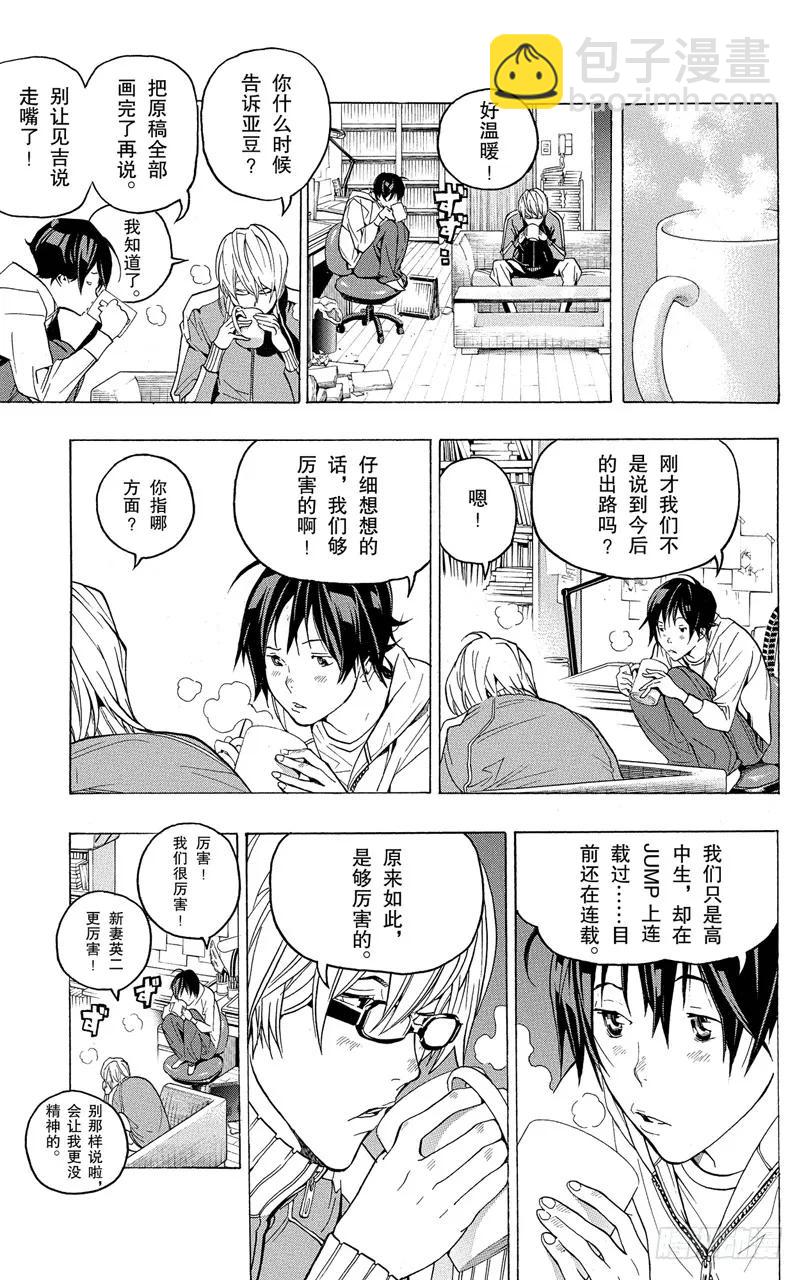 《爆漫王。》第53话 18与40 第22页