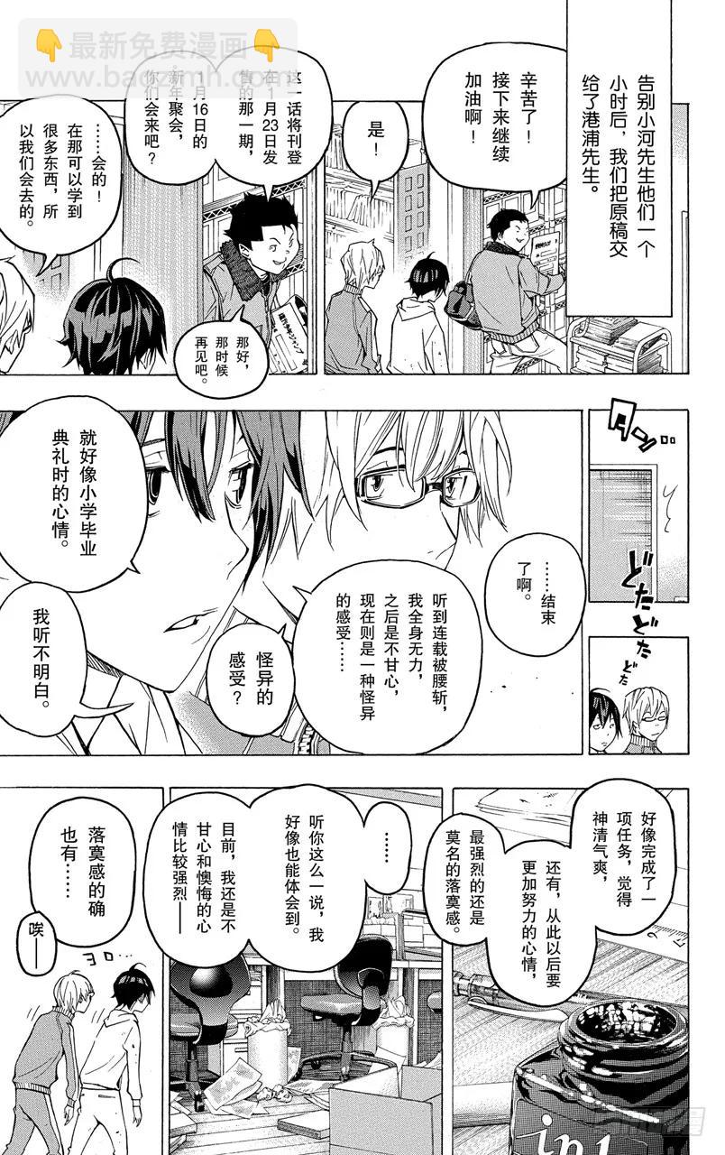 《爆漫王。》第53话 18与40 第24页