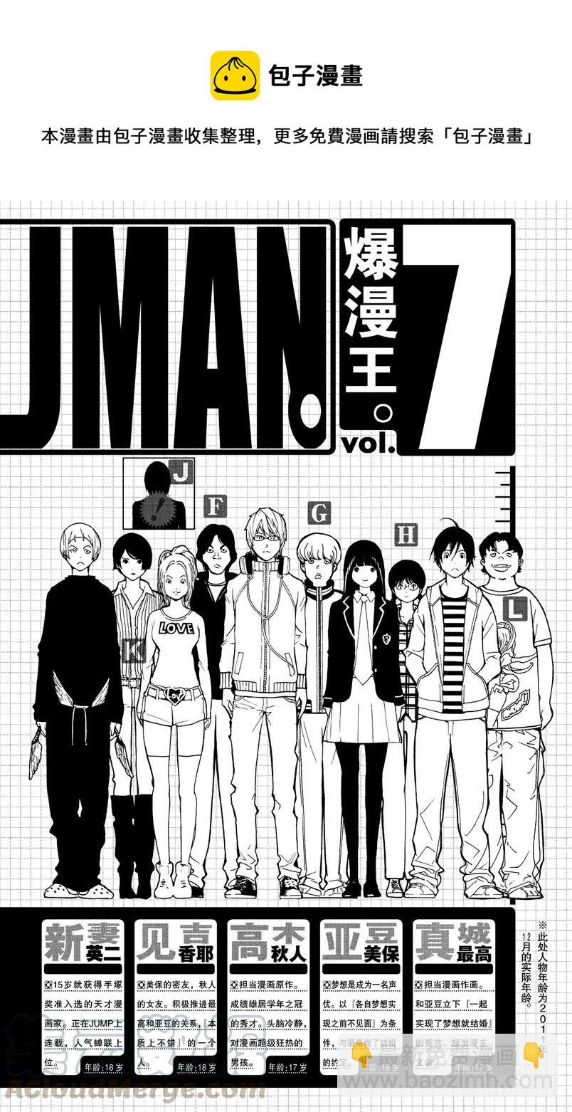 《爆漫王。》第53话 18与40 第5页