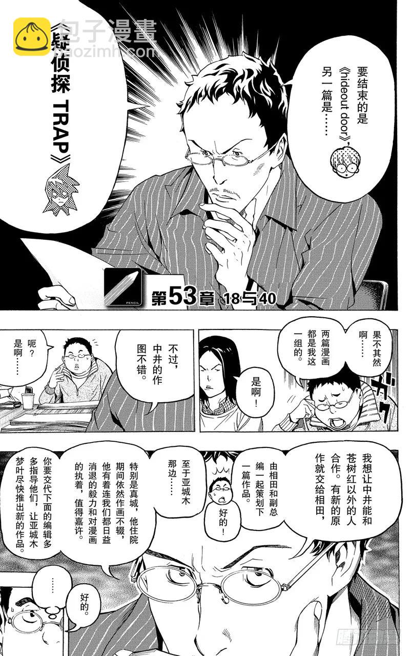 《爆漫王。》第53话 18与40 第8页