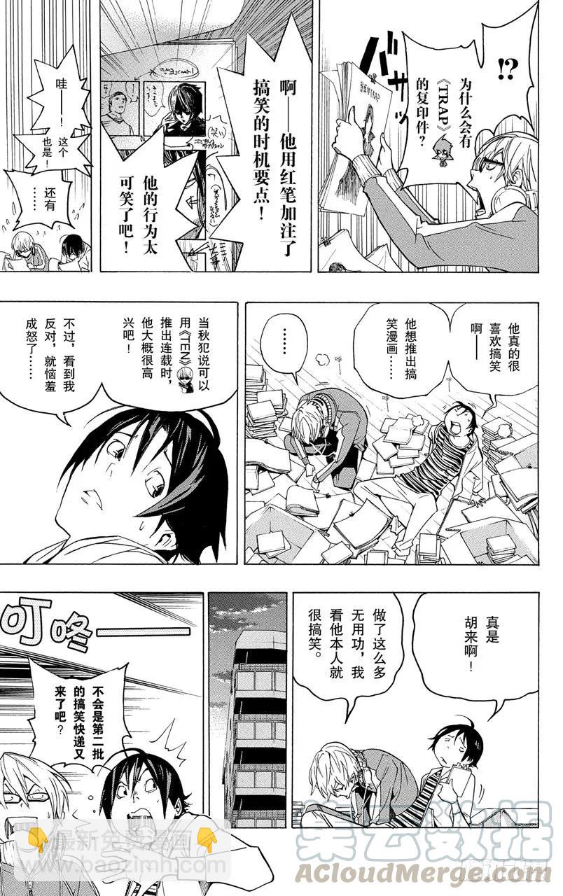 《爆漫王。》第60话 男性与女性 第11页