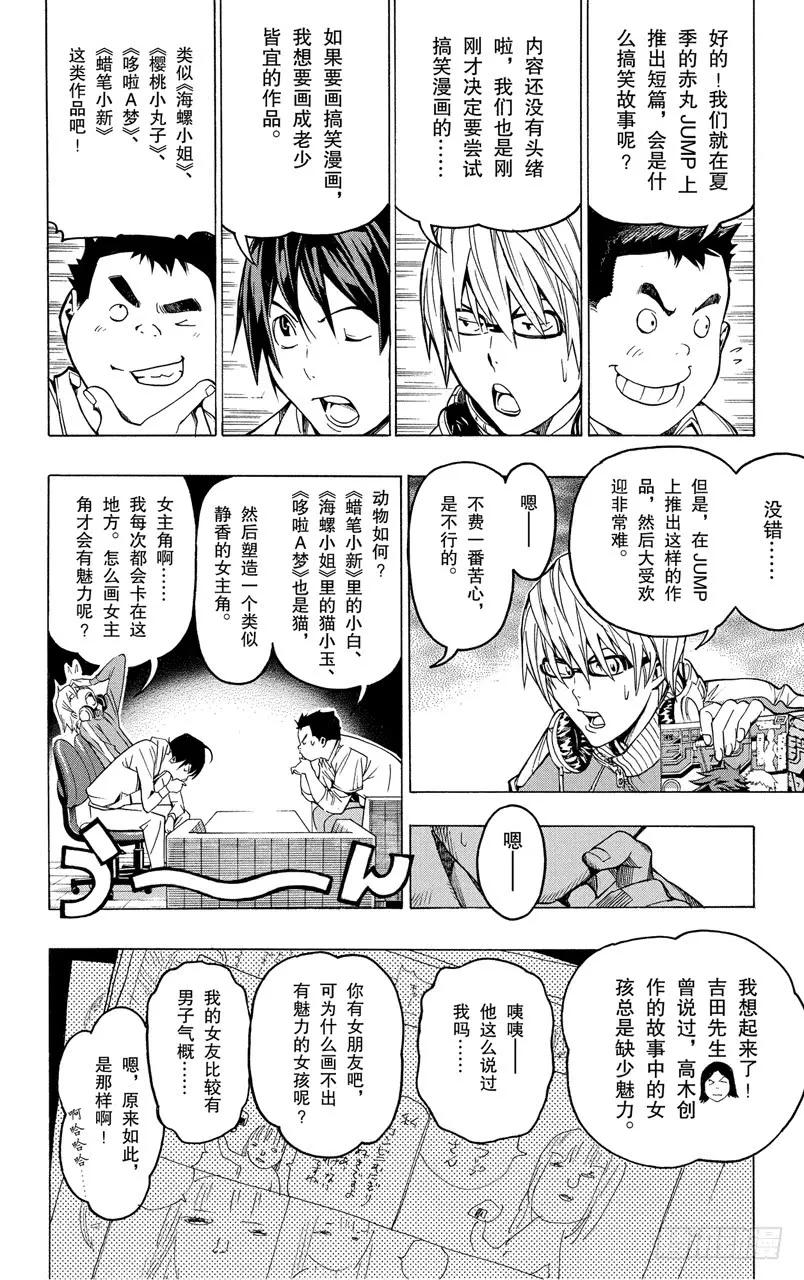 《爆漫王。》第60话 男性与女性 第16页