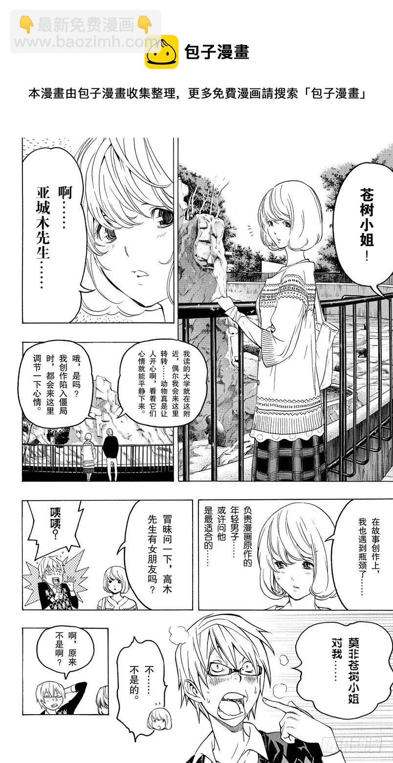 《爆漫王。》第60话 男性与女性 第18页