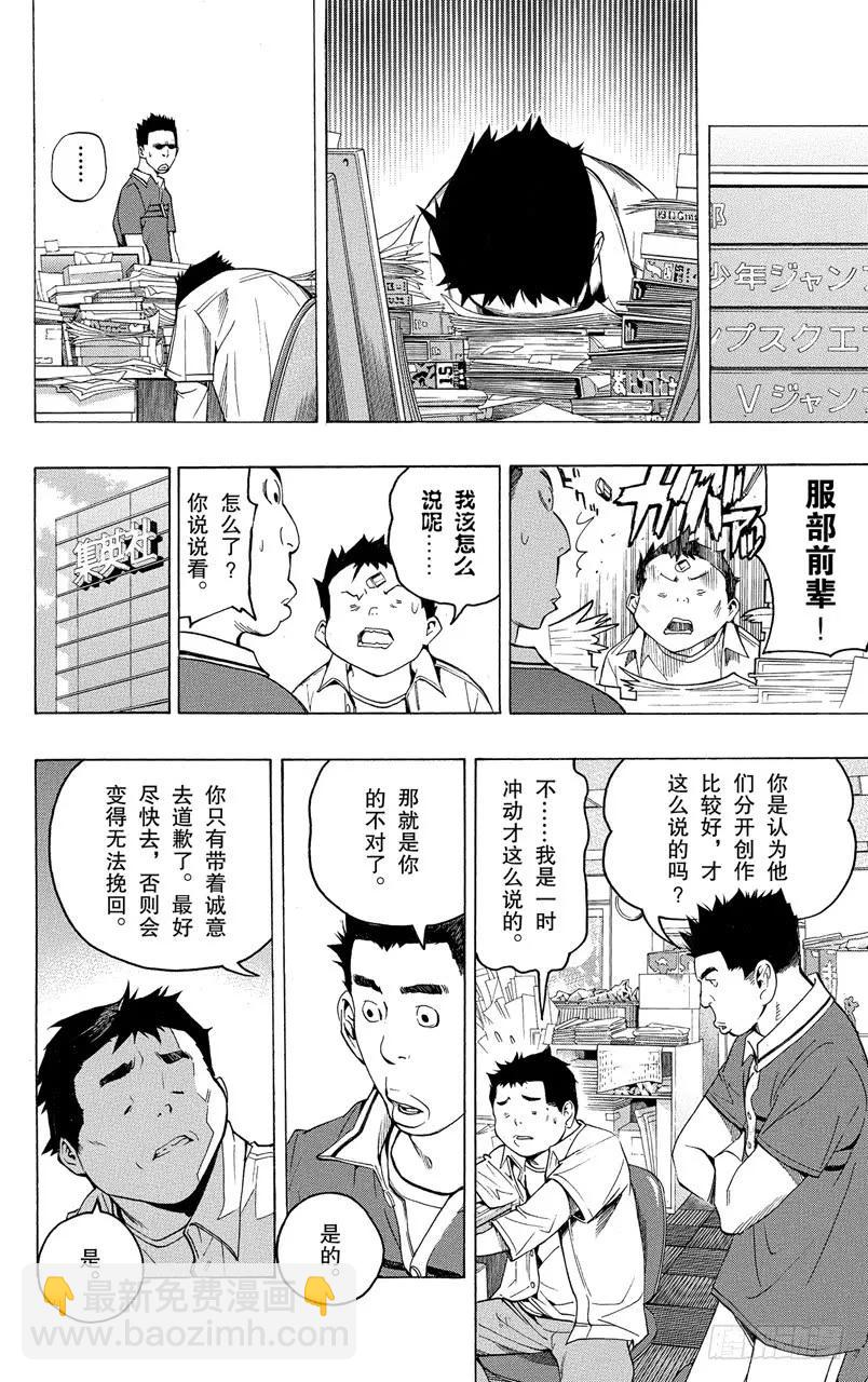《爆漫王。》第60话 男性与女性 第8页