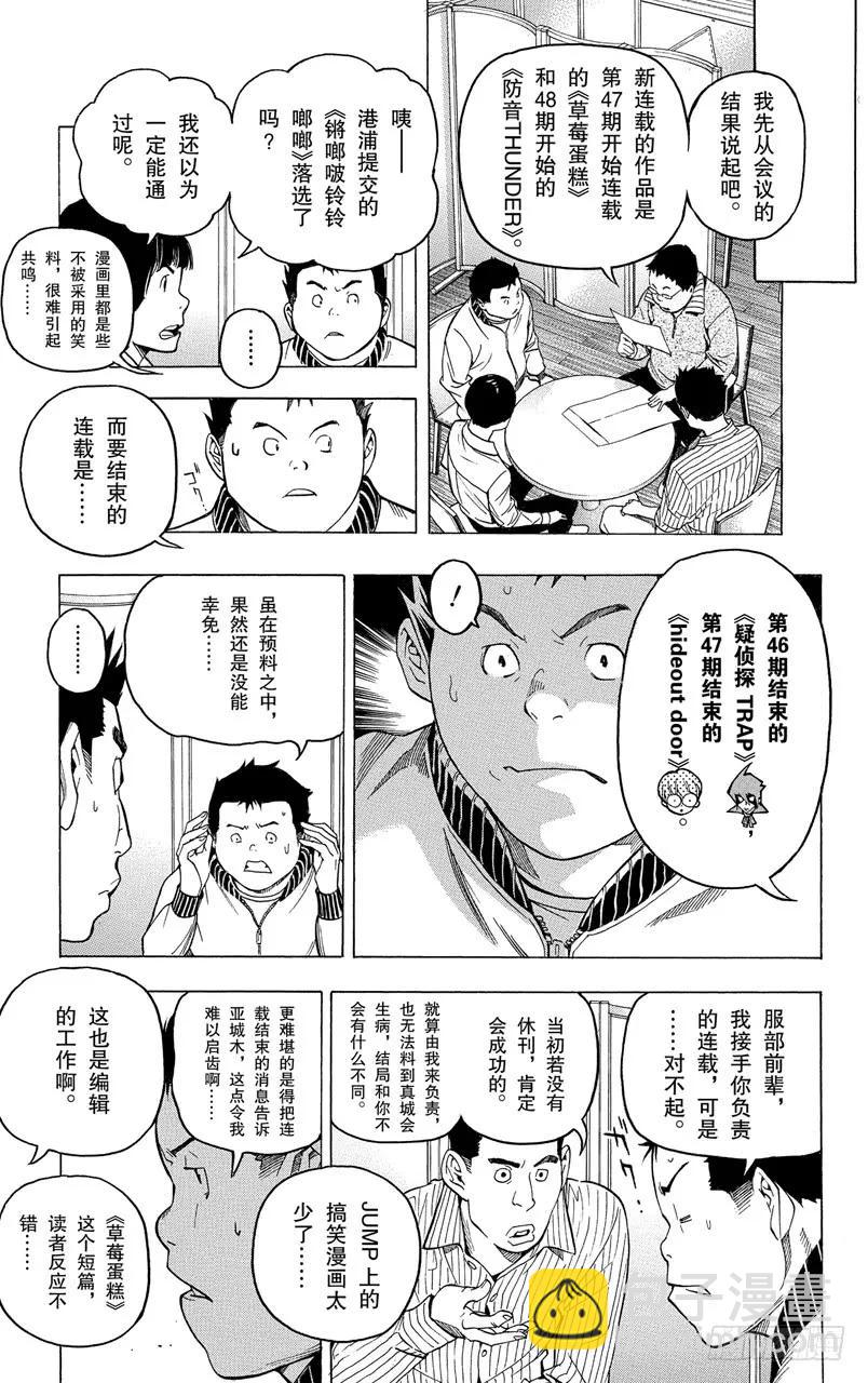 《爆漫王。》第53话 18与40 第10页