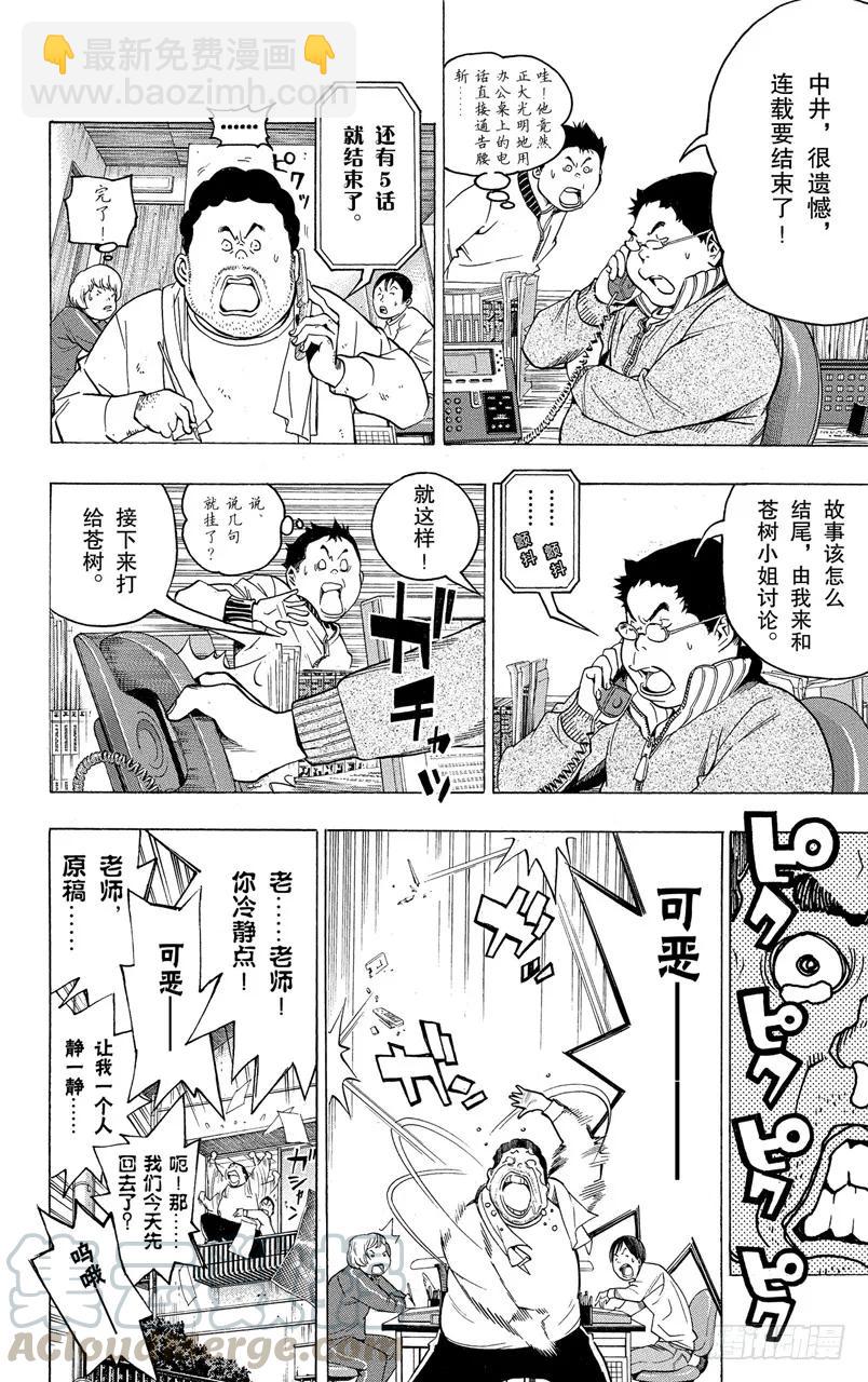 《爆漫王。》第53话 18与40 第13页
