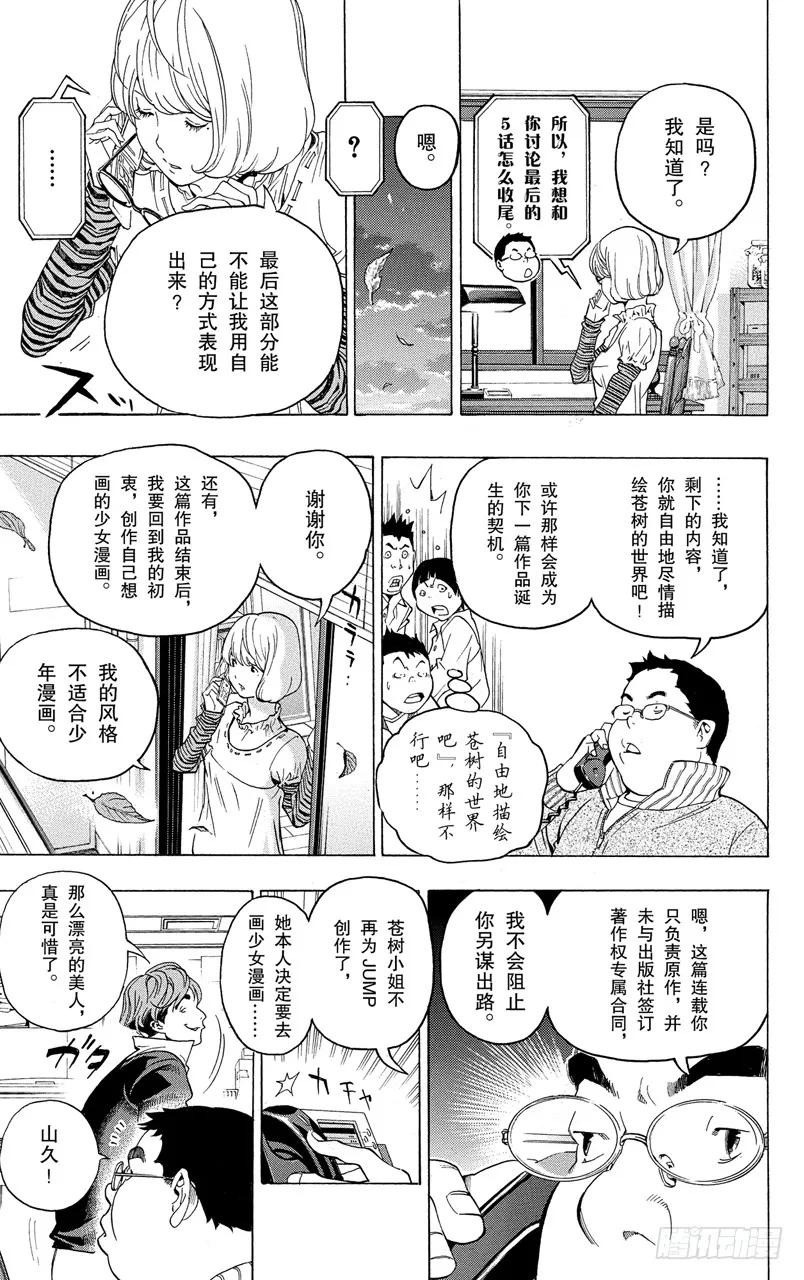 《爆漫王。》第53话 18与40 第14页
