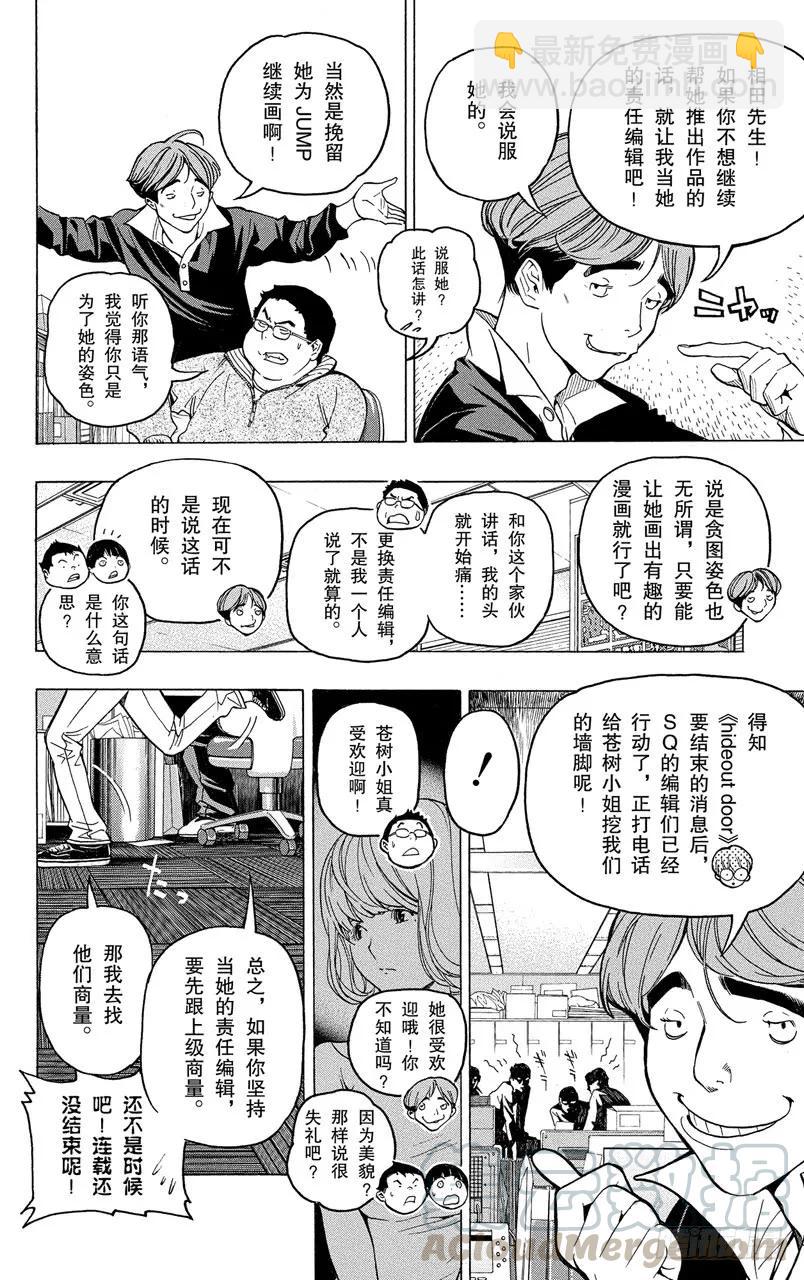 《爆漫王。》第53话 18与40 第15页