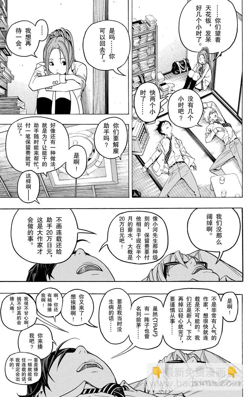 《爆漫王。》第53话 18与40 第16页