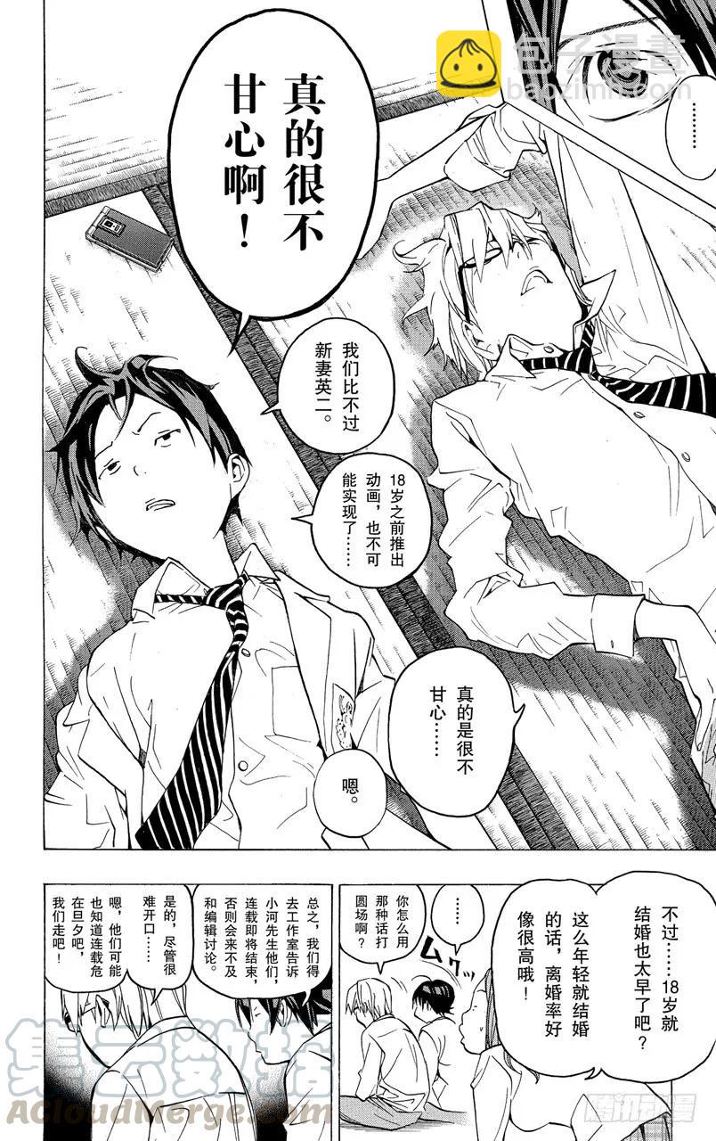《爆漫王。》第53话 18与40 第17页
