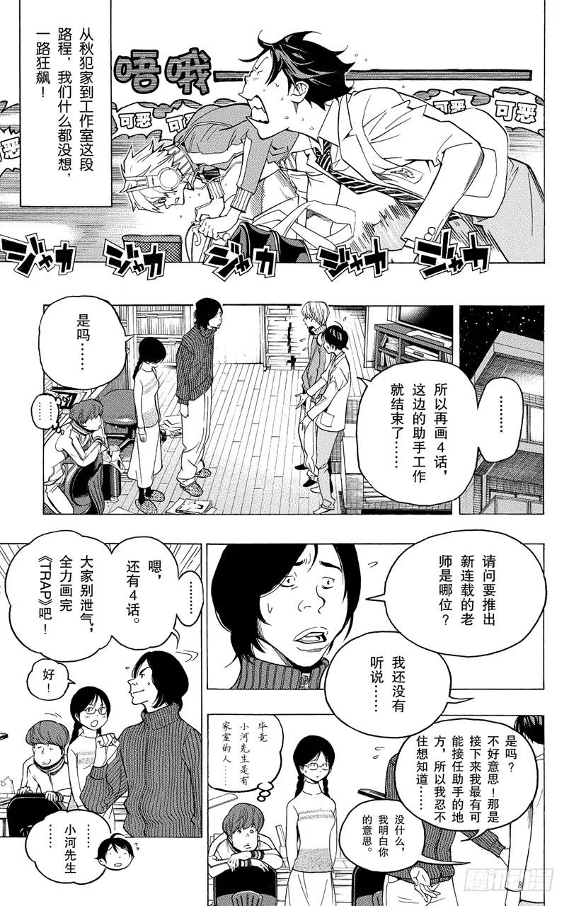 《爆漫王。》第53话 18与40 第18页