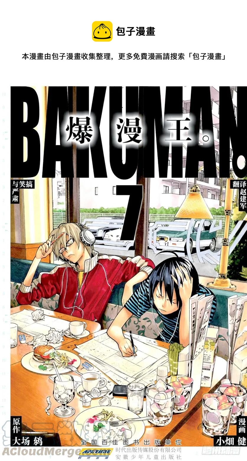 《爆漫王。》第53话 18与40 第1页